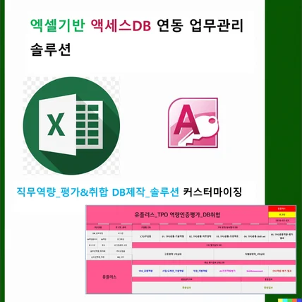 포트폴리오-유*** 직무역량 인증 평가파일 & DB취합 제작 솔루션