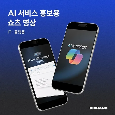 포트폴리오-[모션그래픽, 광고영상] Microsoft Copilot Business 홍보 영상