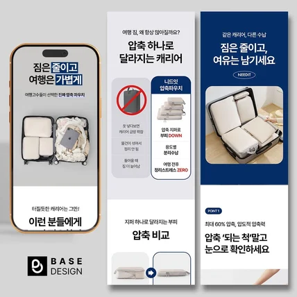 포트폴리오-압축파우치 상세페이지 기획_제작