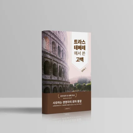 포트폴리오-여행서 인문서 경영서 전자책 표지디자인 / 내지디자인 /이북표지/ebook