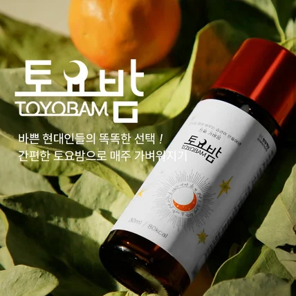 포트폴리오-매주 특별한 토요일! 8주간의 디톡스 루틴, 토요밤