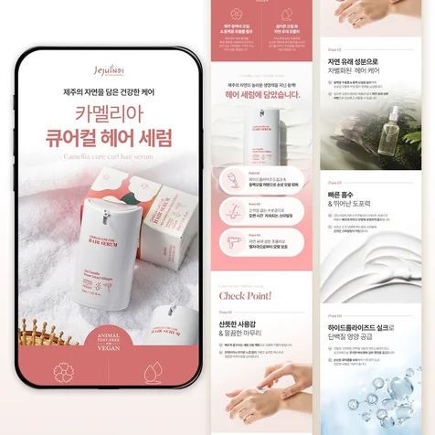 포트폴리오-헤어제품 상세페이지