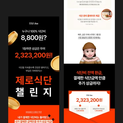 포트폴리오-[챌린지] 제로식단 챌린지 상세페이지