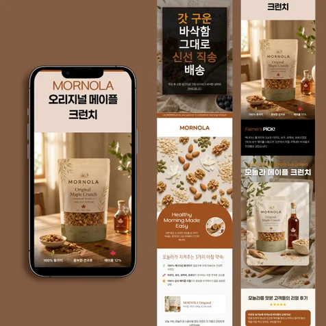 포트폴리오-식품 상세페이지 제작 그래놀라 상세페이지 포트폴리오