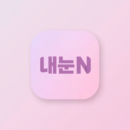 포트폴리오-내눈N 로고