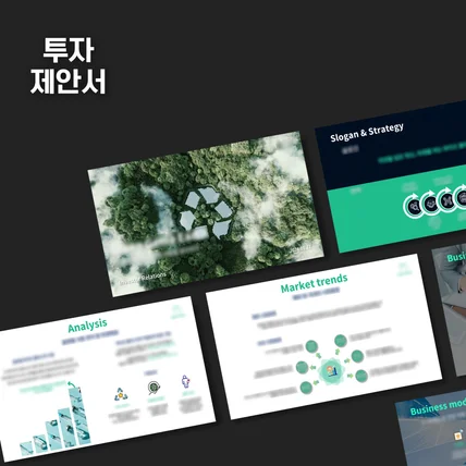 포트폴리오-PPT | IR 자료 PPT제작