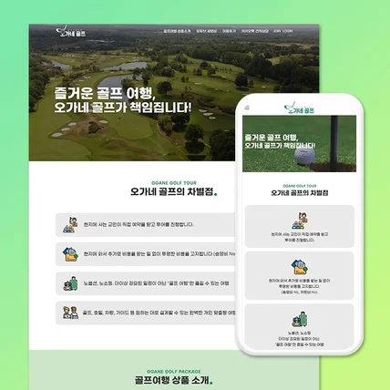 포트폴리오-[여행사 홈페이지] 골프 여행 홈페이지