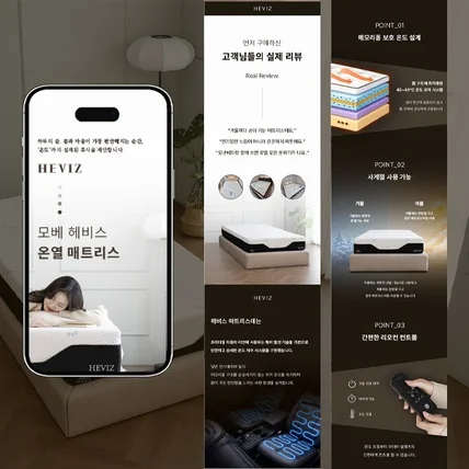 포트폴리오-헤비스 매트리스 상세페이지 기획 및 디자인