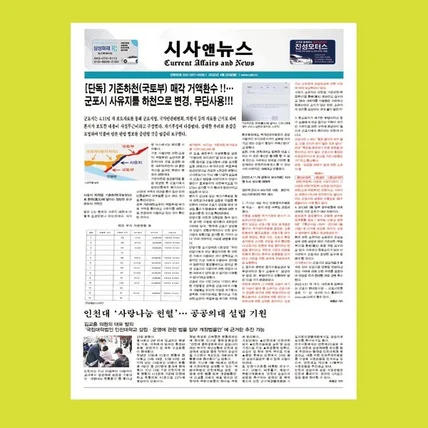 포트폴리오-시사엔뉴스 신문편집