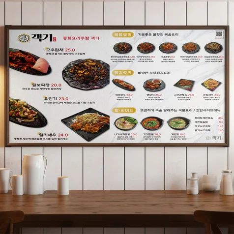 포트폴리오-중식당 야외 스탠드 메뉴판