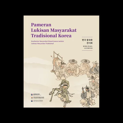 포트폴리오-한국 풍속화 전시 도록