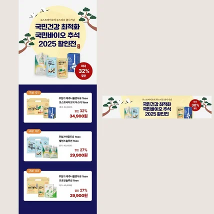 포트폴리오-온라인 홍보물 및 스마트스토어 배너 제작