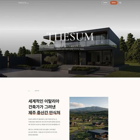 포트폴리오-반응형 랜딩페이지 웹사이트 - 원페이지 구성 - 펜션 숙소 에어비앤비 풀빌라 호텔 숙박