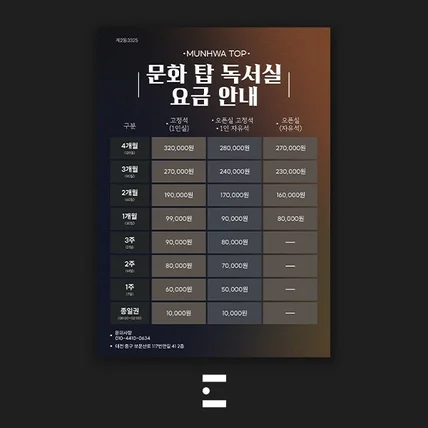 포트폴리오-문화탑 독서실 - 포스터 디자인