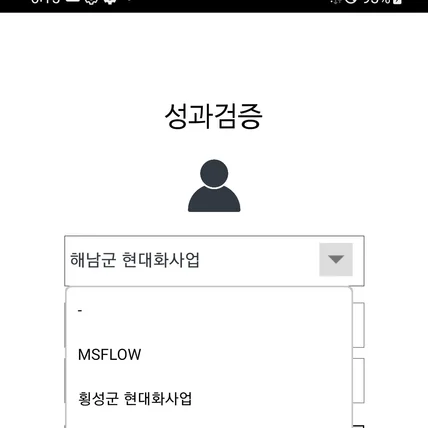 포트폴리오-성과검증 - 수도 계량기 검침 앱