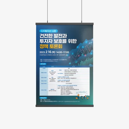 포트폴리오-디지털자산 토론회 포스터