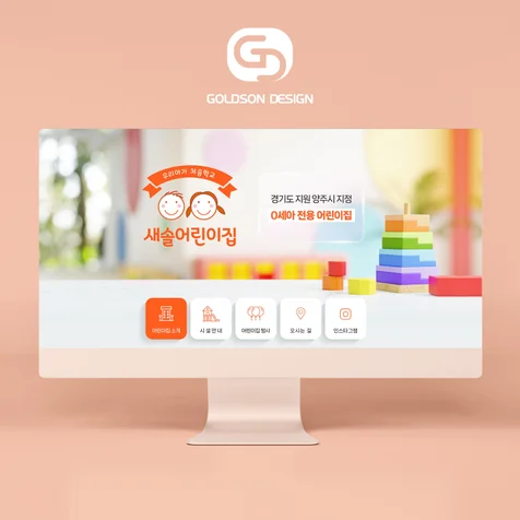 포트폴리오-어린이집 블로그 디자인