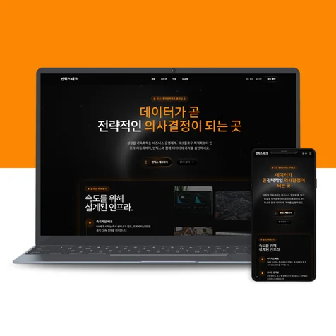 포트폴리오-클라우드 인프라 솔루션 비지니스 홈페이지