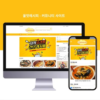 포트폴리오-꿀맛레시피