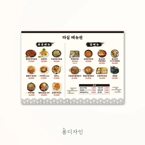 포트폴리오-[메뉴판] 마실 주점 내부 외부 메뉴판 디자인 및 스노우지, 시트지 인쇄