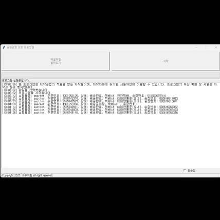 포트폴리오-옥션, 지마켓, 11번가, 롯데온 배송조회 프로그램