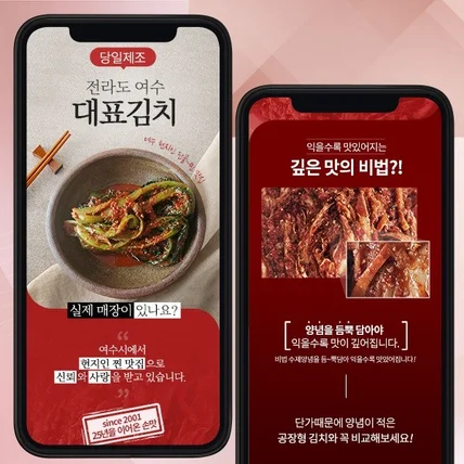 포트폴리오-전라도김치 상세