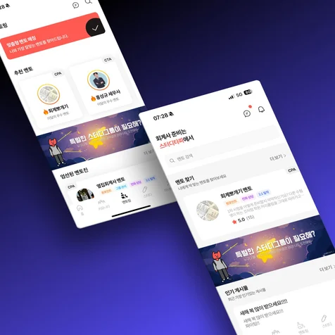 포트폴리오-전문직 수험생(CPA,CTA) 의 협격을 위한 플랫폼 '스터디타파'