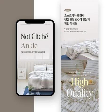포트폴리오-모달이불 상세페이지디자인(침구 상세페이지)