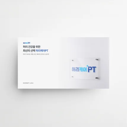 포트폴리오-기업 서비스소개서 제작