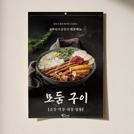 포트폴리오-메뉴 홍보 포스터 제작