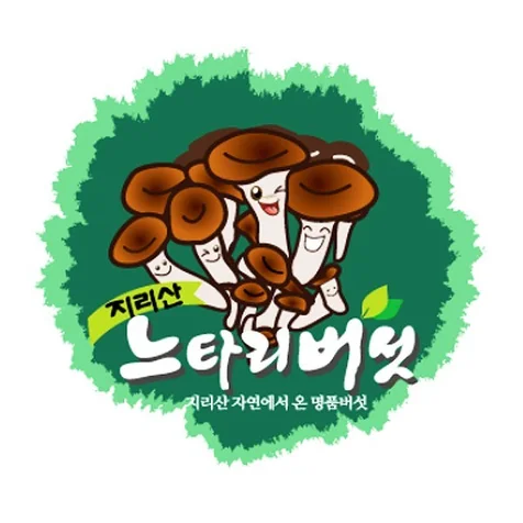 포트폴리오-쎈쓰있는 버섯캐릭터로고