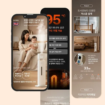 포트폴리오-가습기 가전 제품 기획 + AI이미지 제작 + 상세페이지 디자인 제작