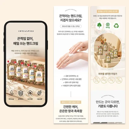 포트폴리오-핸드크림 뷰티 상세페이지 디자인 + AI 이미지 제작