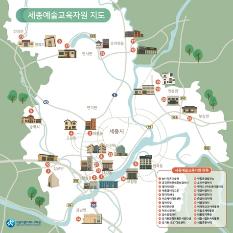 포트폴리오-세종예술교육자원지도