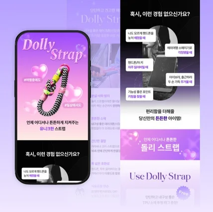 포트폴리오-패션소품 상세페이지디자인 상세페이지제작 상세페이지기획 핸드폰스트랩 악세사리 상세페이지 키링