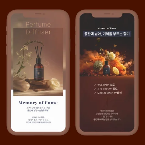 포트폴리오-디퓨저(생활용품,차량용품)상세페이지,상세페이지제작,상세페이지디자인,상세페이지기획,상세페이지
