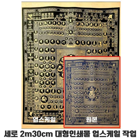 포트폴리오-세로 2M30cm 대형사이즈 업스케일 및 화질개선 (인쇄물파일변환)