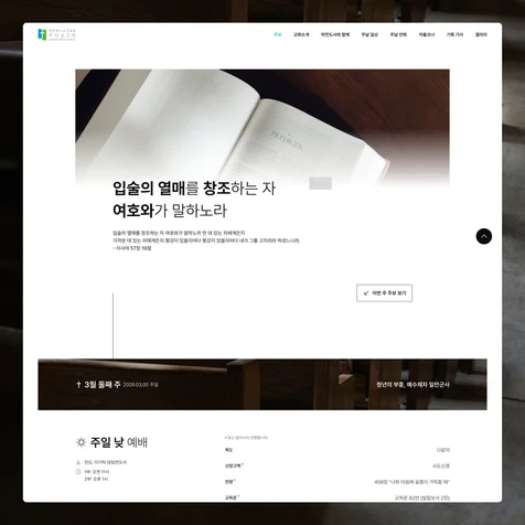 포트폴리오-교회 주보ㅣ종교 교회 홈페이지