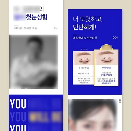 포트폴리오-[성형외과] 눈성형 의료뷰티 상세페이지