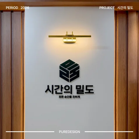 포트폴리오-스터디카페 내부 사인물 디자인 (제작·설치 포함)