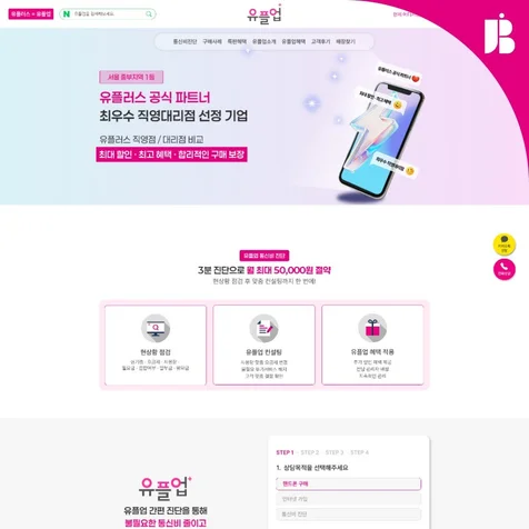 포트폴리오-유플업 랜딩페이지 제작