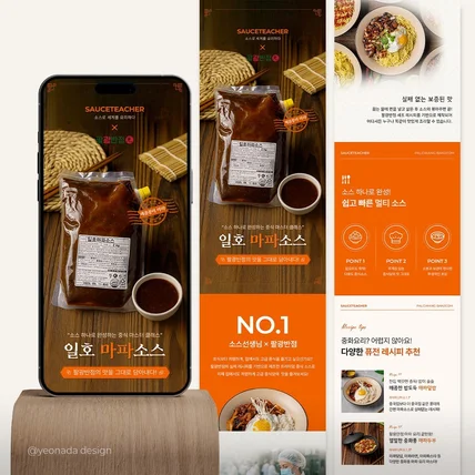 포트폴리오-식품 푸드 마파소스 상세페이지