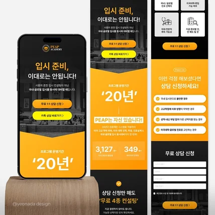 포트폴리오-입시 컨설팅 랜딩페이지