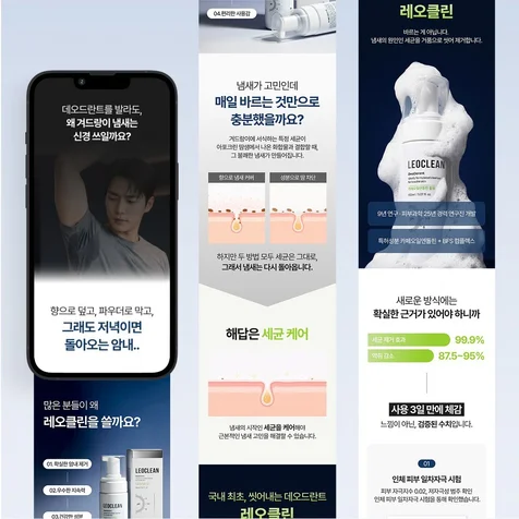 포트폴리오-(뷰티) 레오클린 데오드란트 상세페이지 리뉴얼