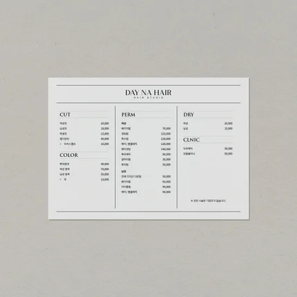 포트폴리오-미용실 메뉴판 디자인