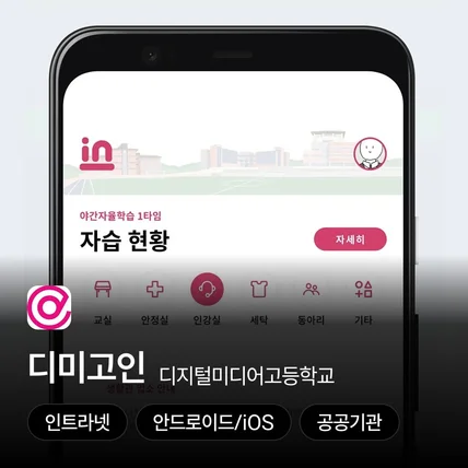 포트폴리오-한국디지털미디어고등학교 인트라넷 애플리케이션 - 디미고인