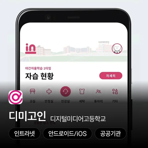 포트폴리오-한국디지털미디어고등학교 인트라넷 애플리케이션 - 디미고인