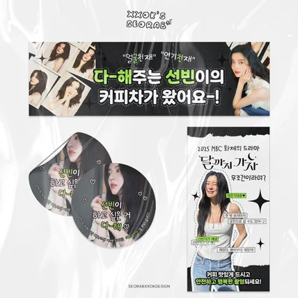 포트폴리오-서포트용 커피차 디자인