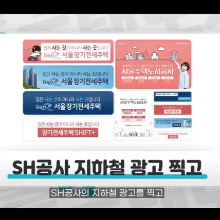 포트폴리오-SH서울주택도시공사 지하철 광고 이벤트 NA