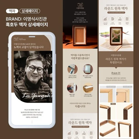포트폴리오-원목액자 상세페이지